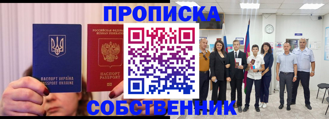 прописка законно в Боброве