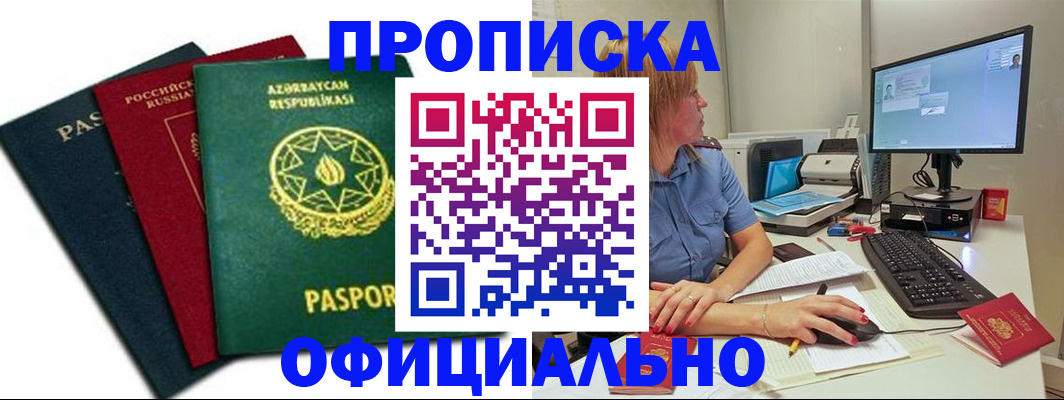 прописка регистрация в Боброве