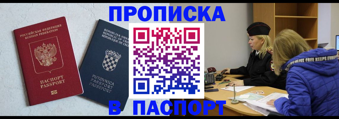 прописка в Боброве