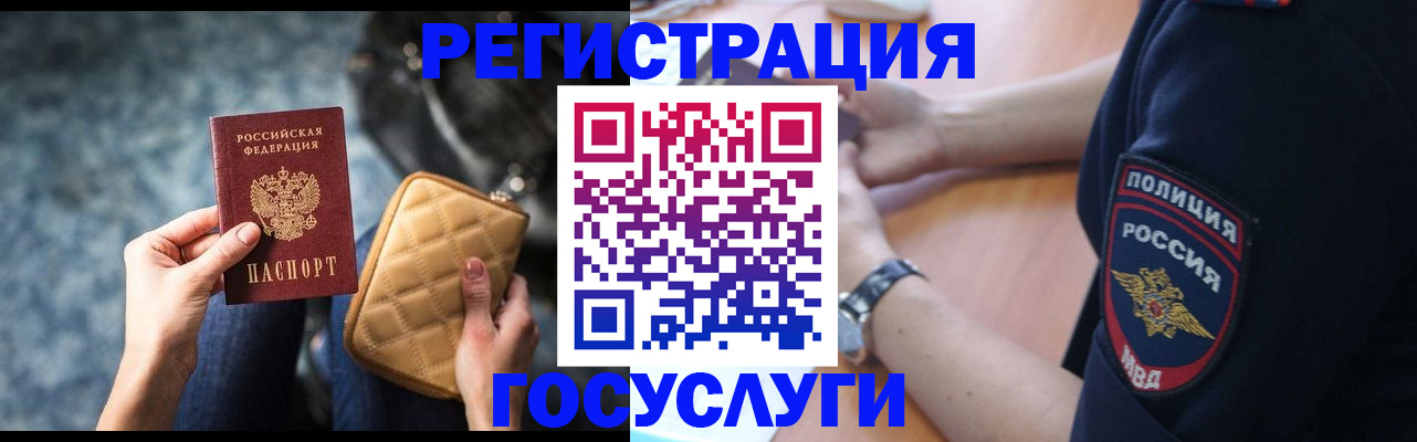 прописка ребенка в Боброве
