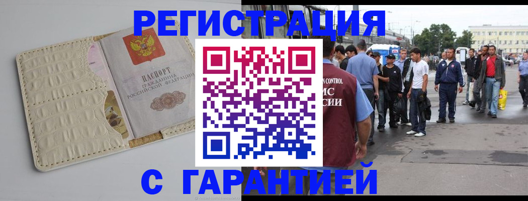 прописка ребенка в Боброве