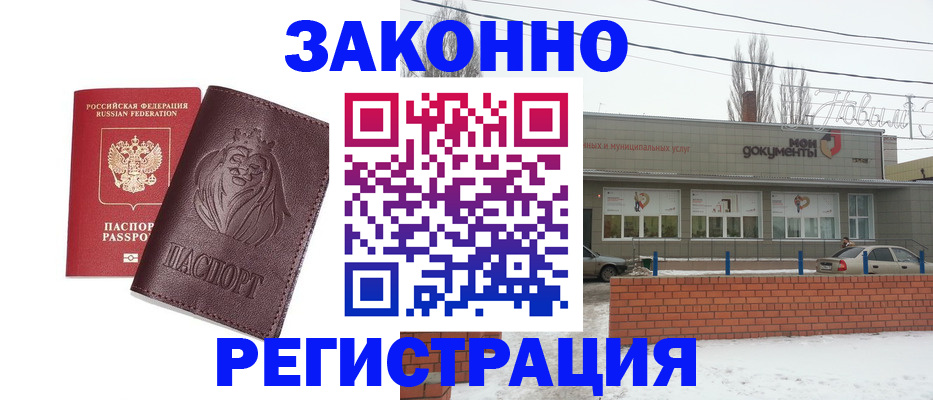 где прописаться в Боброве