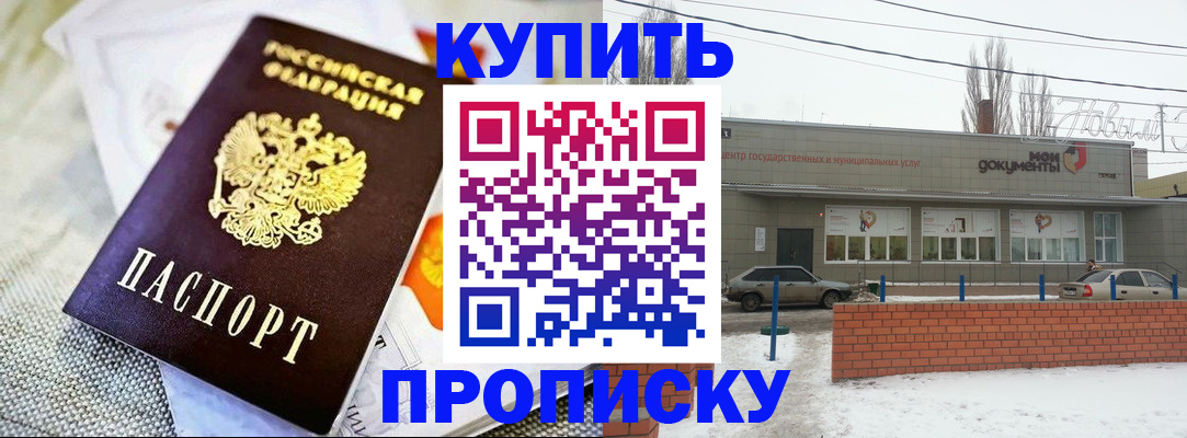 прописка законно в Боброве